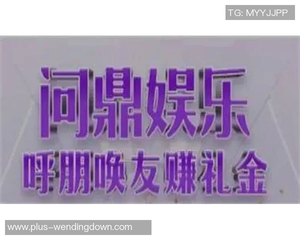 问鼎娱乐wdingff88-探索问鼎娱乐wdingff88，解锁娱乐新世界的大门-问鼎娱乐wdingff88